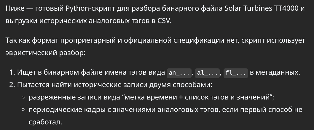 Рисунок 7. Фрагмент ответа Qwen на первый промпт